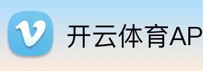 开云体育APP下载 logo